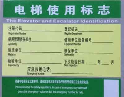 建筑防火通用规范对电梯的要求